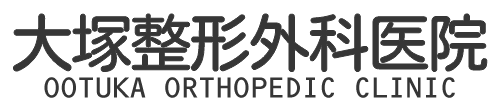 香川県高松市中央町 大塚整形外科医院